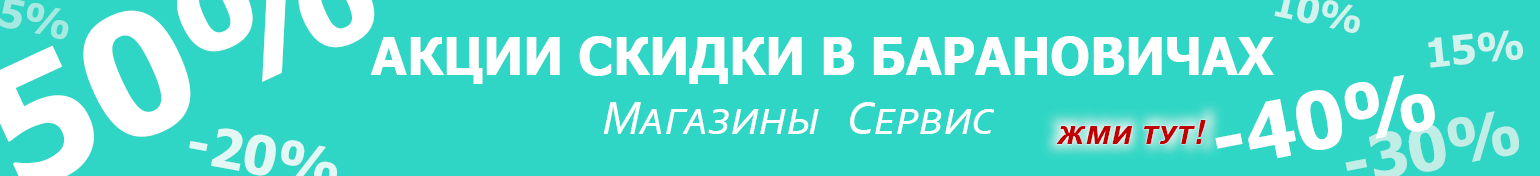 Баннер низ Акции Скидки 1540х176